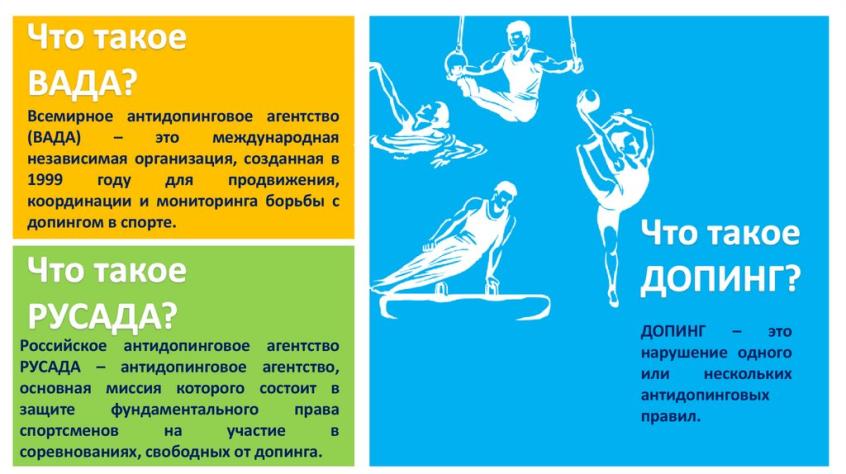 Русада независимая антидопинговая организация. Памятка для спортсменов. Памятка про допинг. Буклет про допинг. Буклет антидопинг.